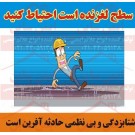 پوستر ایمنی کارتونی سطح لغزنده است